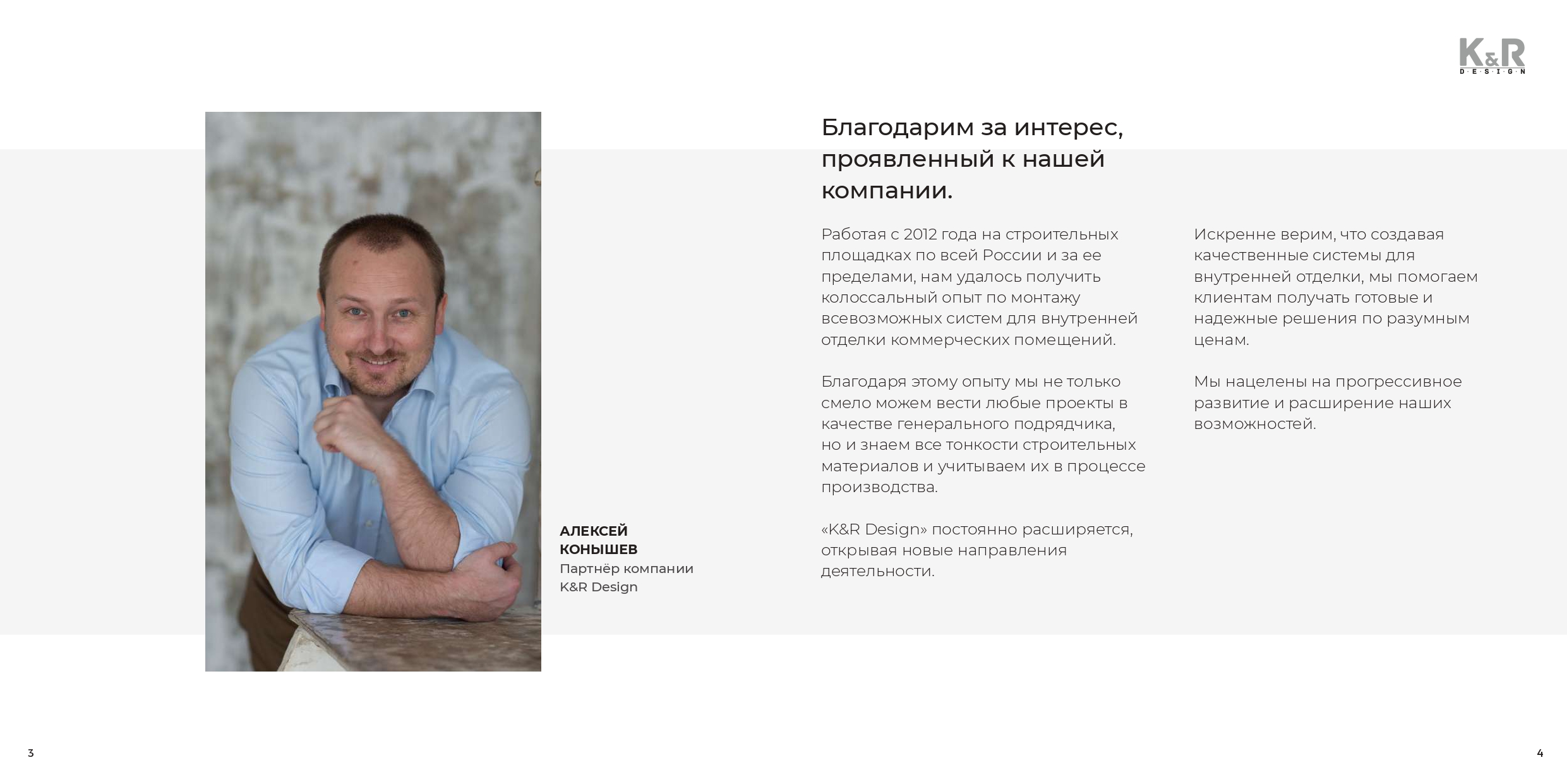 Производитель K&R Design