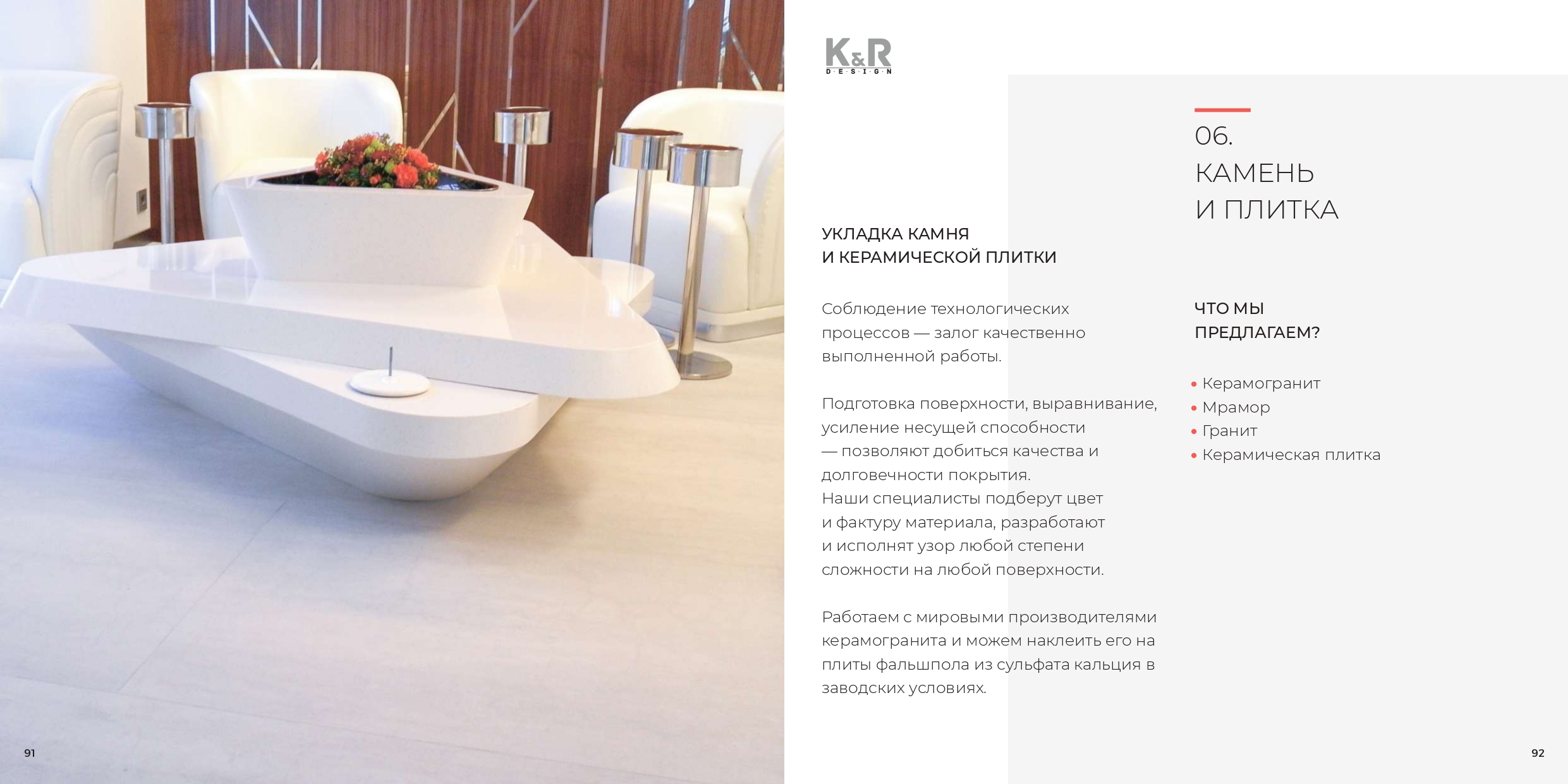 Производитель K&R Design