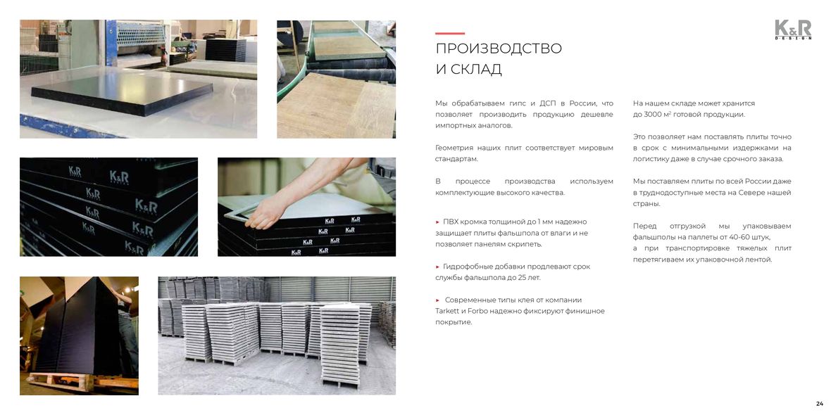 Фальшполы