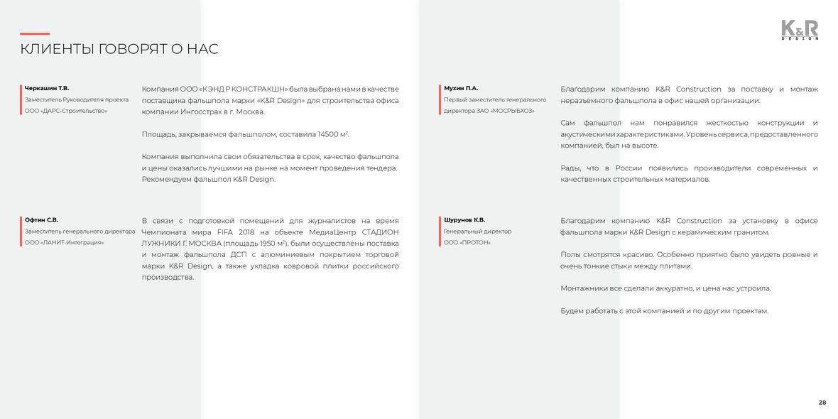 Фальшполы