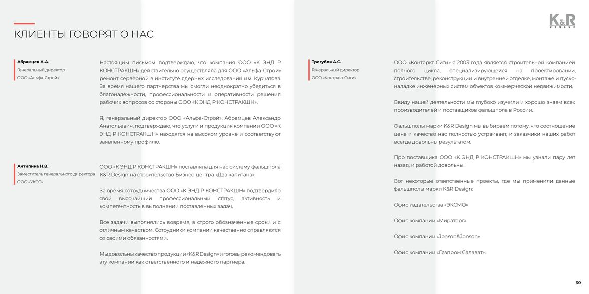 Фальшполы