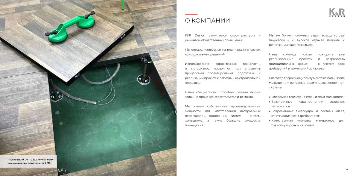 Фальшполы