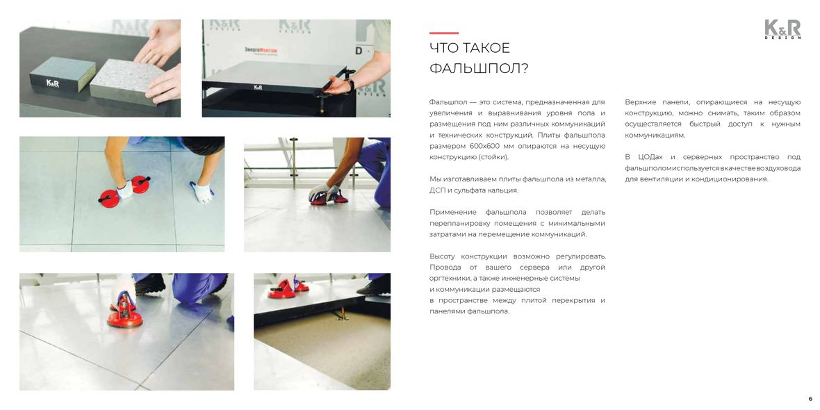 Фальшполы