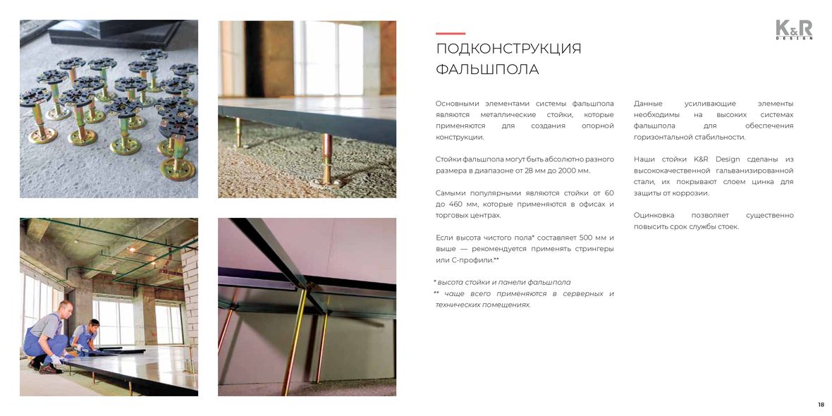 Фальшполы